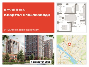 83 м², 3-комнатная квартира 17 200 000 ₽ - изображение 92