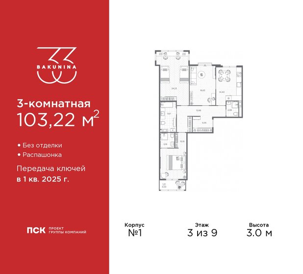 103,2 м², 3-комнатная квартира 39 223 600 ₽ - изображение 21