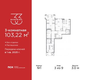 Квартира 103,2 м², 3-комнатная - изображение 1