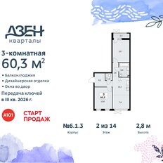 Квартира 60,3 м², 3-комнатная - изображение 3