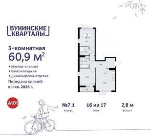 60,5 м², 3-комнатная квартира 14 698 677 ₽ - изображение 21