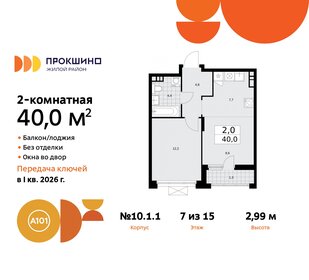 39,2 м², 2-комнатная квартира 11 199 000 ₽ - изображение 33