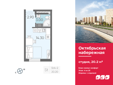 Квартира 20,2 м², студия - изображение 1