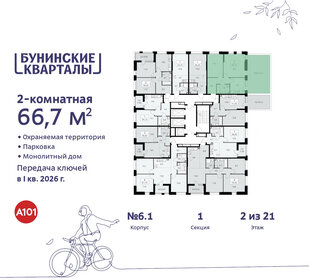 69 м², 2-комнатная квартира 14 500 000 ₽ - изображение 70