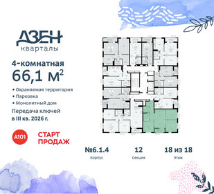 66,1 м², 4-комнатная квартира 16 874 694 ₽ - изображение 38