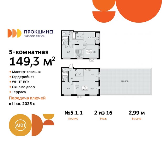 149,3 м², 5-комнатная квартира 39 372 876 ₽ - изображение 40