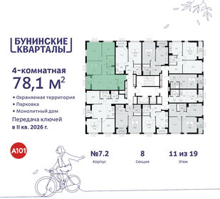 78,1 м², 4-комнатная квартира 16 256 827 ₽ - изображение 29