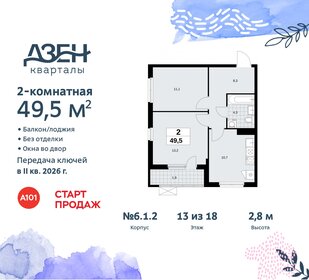 49,5 м², 2-комнатная квартира 12 648 148 ₽ - изображение 24