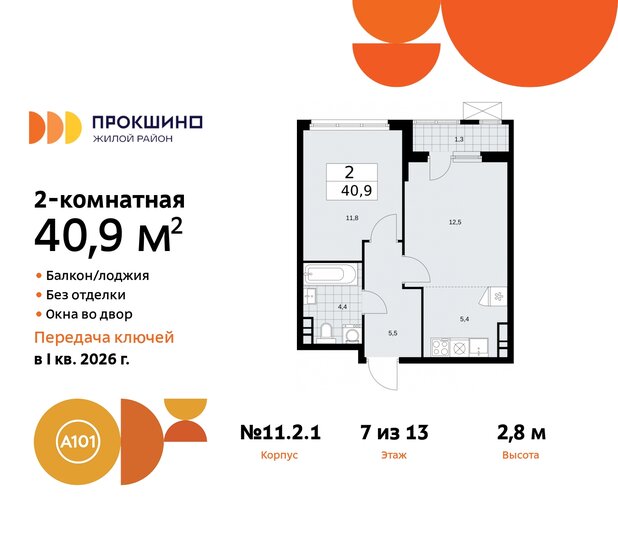 40,9 м², 2-комнатная квартира 11 648 684 ₽ - изображение 35