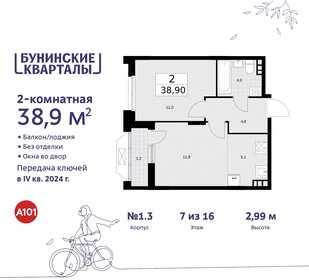 40 м², 2-комнатная квартира 9 469 483 ₽ - изображение 18