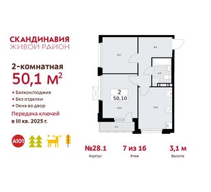 50,4 м², 2-комнатная квартира 13 356 080 ₽ - изображение 31