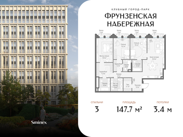 Квартира 147,7 м², 3-комнатная - изображение 1
