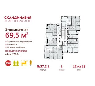 69,7 м², 3-комнатная квартира 18 234 020 ₽ - изображение 12