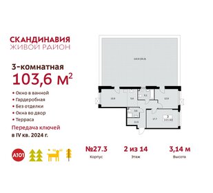 Квартира 103,6 м², 3-комнатная - изображение 1