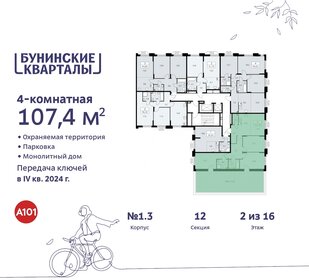 Квартира 107,4 м², 4-комнатная - изображение 2