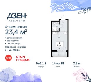 Квартира 23,4 м², студия - изображение 1