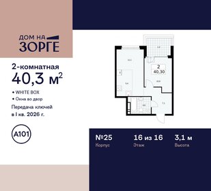 42,5 м², 2-комнатная квартира 23 959 208 ₽ - изображение 31