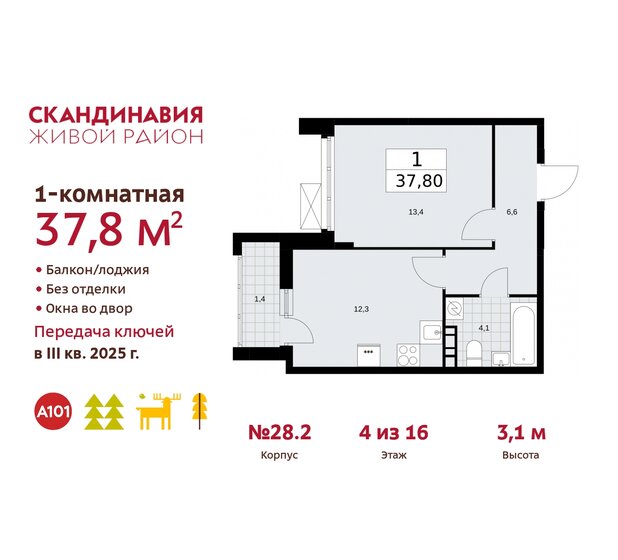 37,8 м², 1-комнатная квартира 10 986 318 ₽ - изображение 37