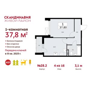 Квартира 37,8 м², 1-комнатная - изображение 1