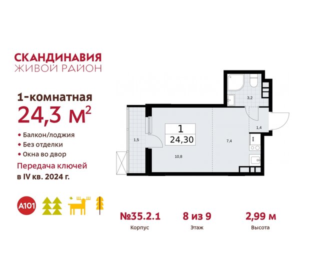 24,3 м², квартира-студия 8 542 183 ₽ - изображение 36