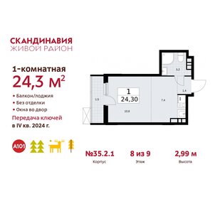 24,5 м², квартира-студия 8 500 000 ₽ - изображение 113
