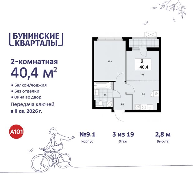 40,4 м², 2-комнатная квартира 9 701 979 ₽ - изображение 49