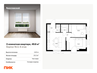 Квартира 49,6 м², 2-комнатная - изображение 1