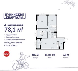 78,1 м², 4-комнатная квартира 16 256 827 ₽ - изображение 28