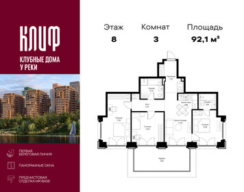 Квартира 92,1 м², 3-комнатная - изображение 1