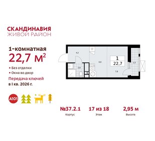 22,9 м², квартира-студия 7 876 462 ₽ - изображение 21