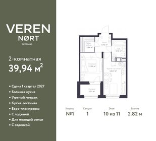 39,9 м², 2-комнатная квартира 6 635 616 ₽ - изображение 19