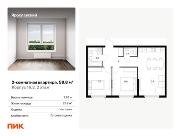 60,9 м², 3-комнатная квартира 11 330 000 ₽ - изображение 65