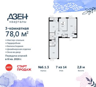 Квартира 78 м², 3-комнатная - изображение 1