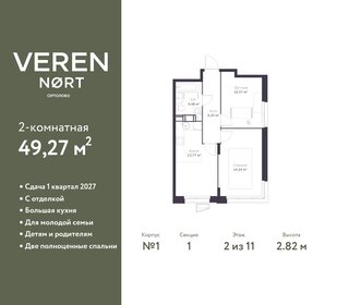 49,9 м², 2-комнатная квартира 7 569 239 ₽ - изображение 9