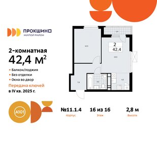 42,4 м², 2-комнатная квартира 12 279 591 ₽ - изображение 11