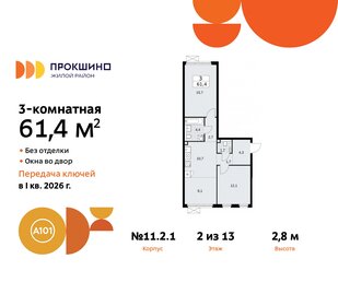 59,5 м², 3-комнатная квартира 11 050 000 ₽ - изображение 63