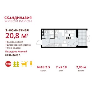 Квартира 20,8 м², студия - изображение 1