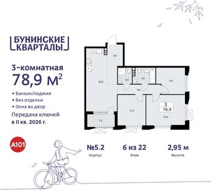 88,9 м², 3-комнатная квартира 14 702 608 ₽ - изображение 27