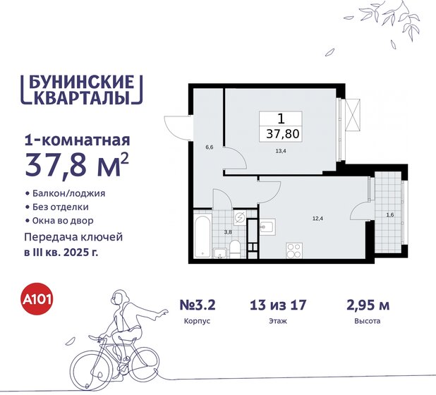 37,8 м², 1-комнатная квартира 8 754 049 ₽ - изображение 35