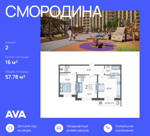 57,8 м², 2-комнатная квартира 6 933 600 ₽ - изображение 16