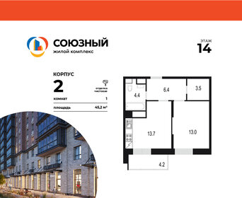 Квартира 45,2 м², 1-комнатная - изображение 1