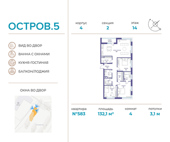 132,1 м², 4-комнатная квартира 65 825 432 ₽ - изображение 6