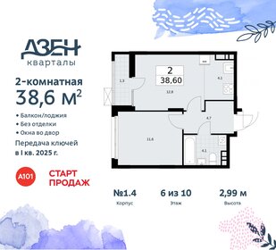 36,1 м², 2-комнатная квартира 7 300 500 ₽ - изображение 94