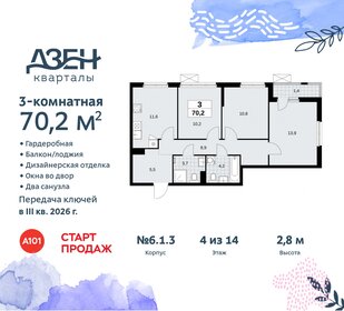 70,2 м², 3-комнатная квартира 16 685 922 ₽ - изображение 8