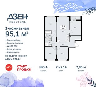 102,3 м², 3-комнатная квартира 24 300 000 ₽ - изображение 35