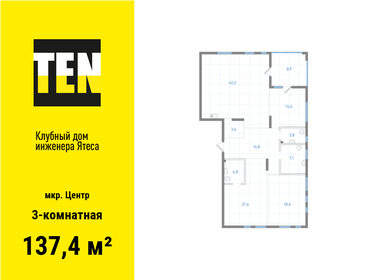 140,3 м², 3-комнатная квартира 47 593 000 ₽ - изображение 11