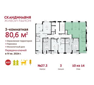 100 м², 3-комнатная квартира 19 450 000 ₽ - изображение 67