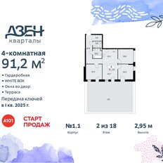 Квартира 91,2 м², 4-комнатная - изображение 3