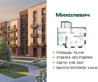 Квартира 76,2 м², 3-комнатная - изображение 1