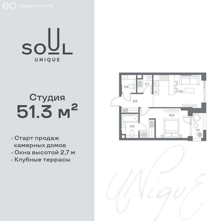 Варианты планировок ЖК SOUL - планировка 2